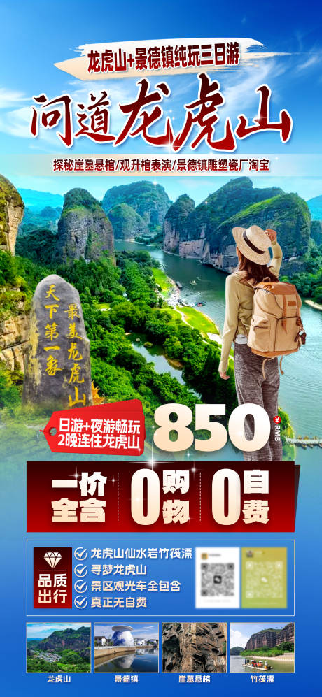 源文件下载【龙虎山】编号：86600026536267501