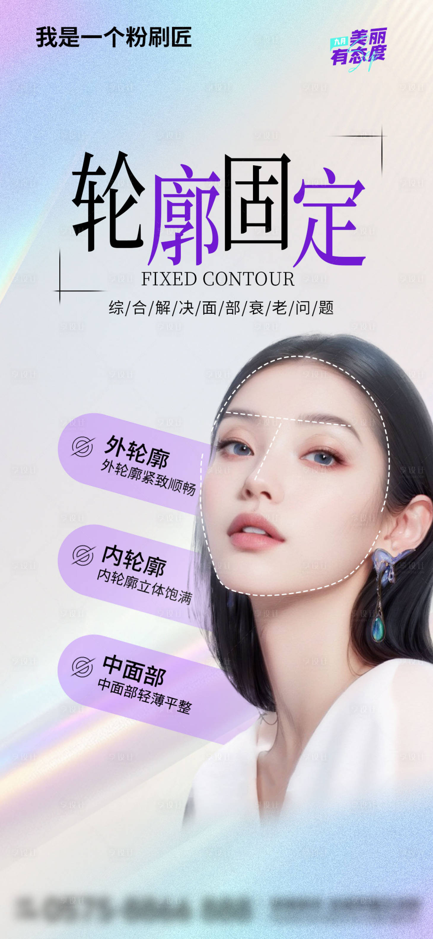 源文件下載【享設計】搜索編號：34650026387687982【輪廓固定海報】