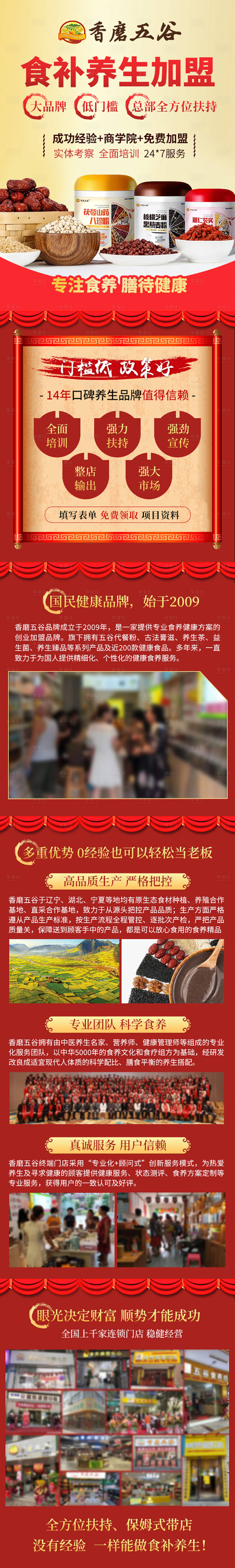源文件下载【五谷粉招商加盟落地页】编号：32030026552314012