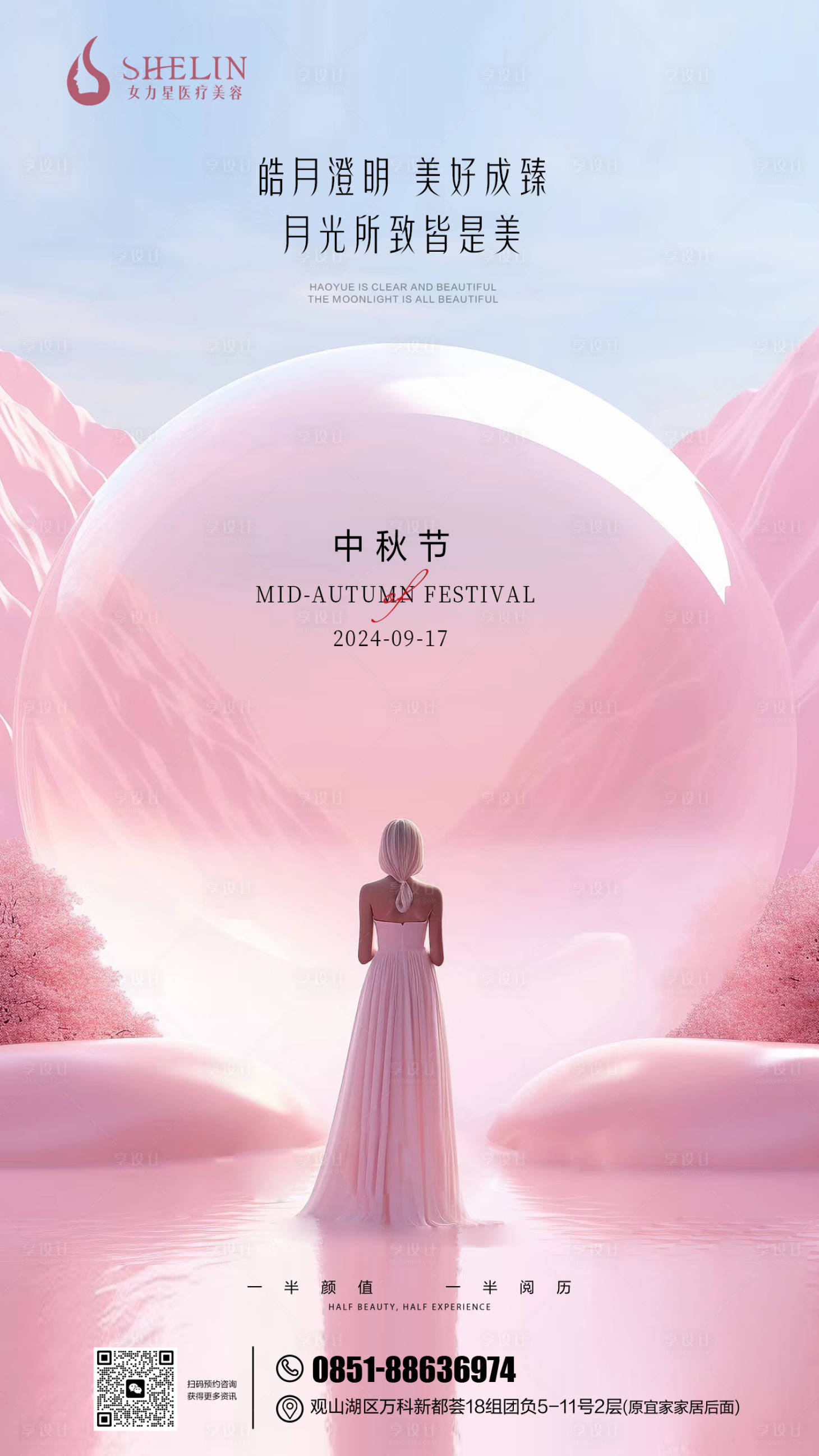 源文件下載【享設計】搜索編號：72760026522791644【醫美中秋節海報】