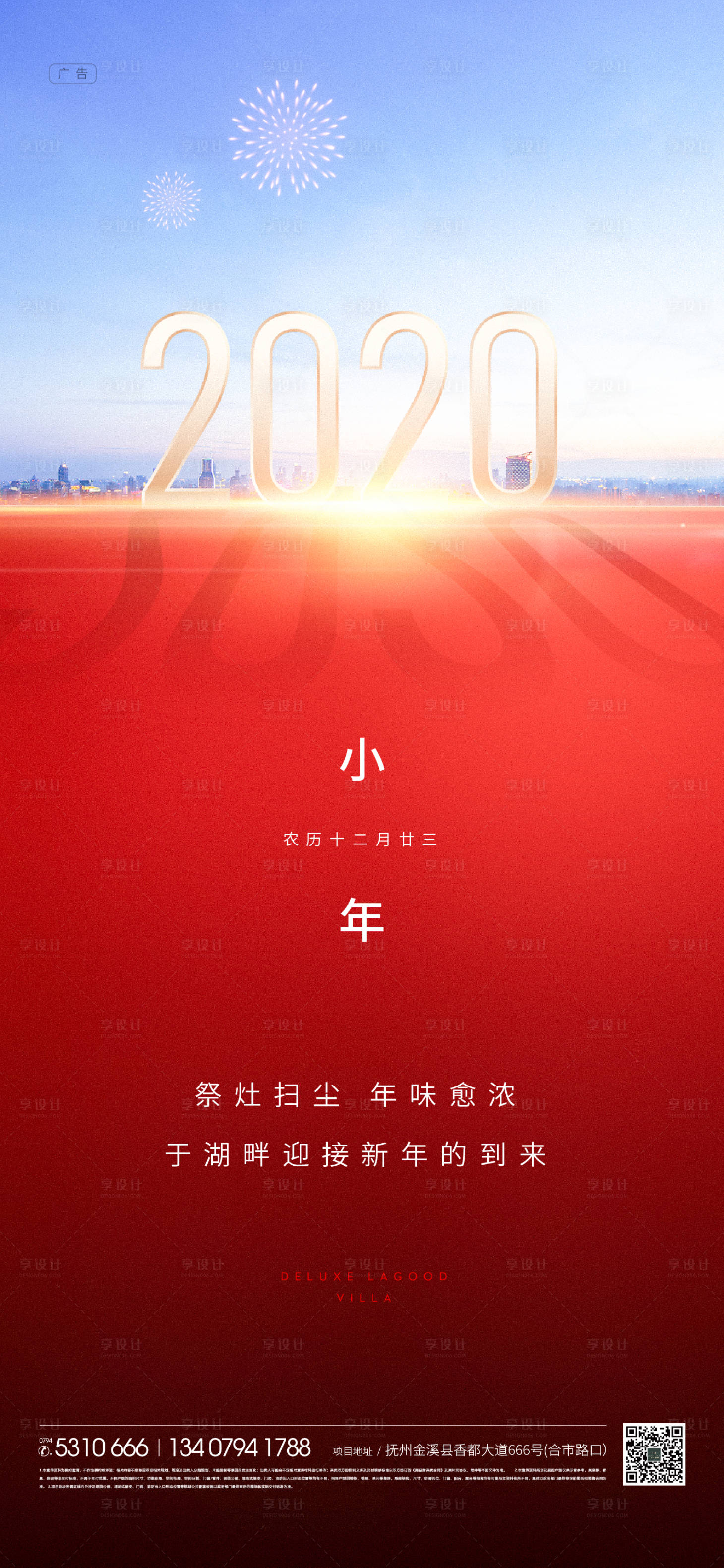 源文件下载【小年海报】编号：42900026339487729
