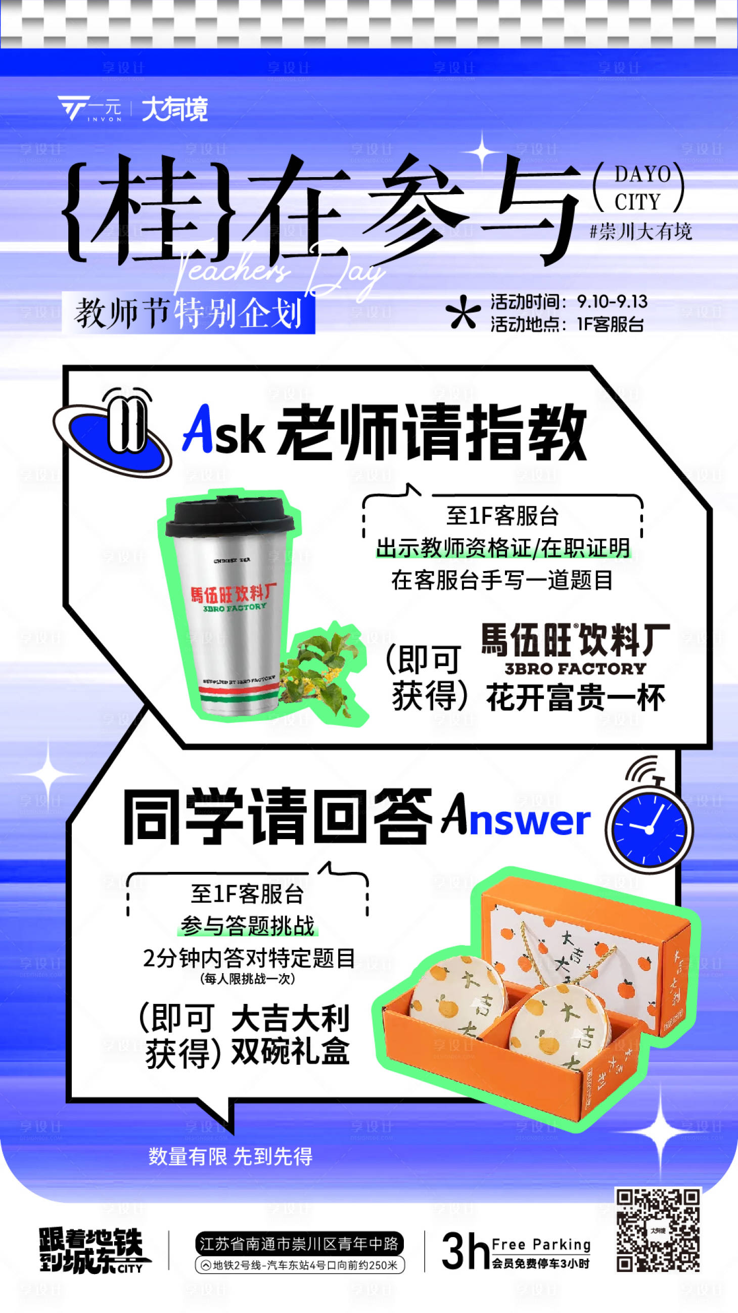 源文件下载【享设计】搜索编号：22360026027639493【教师节中秋活动】