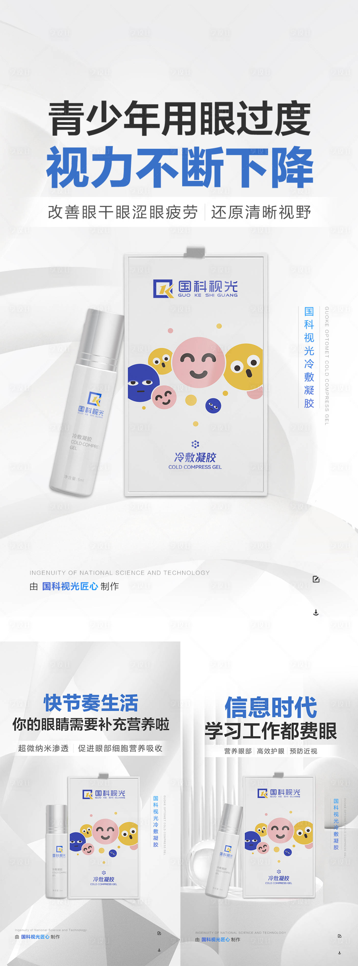 源文件下载【享设计】搜索编号：46810026382011857【眼睛视力产品宣传微商系列海报】