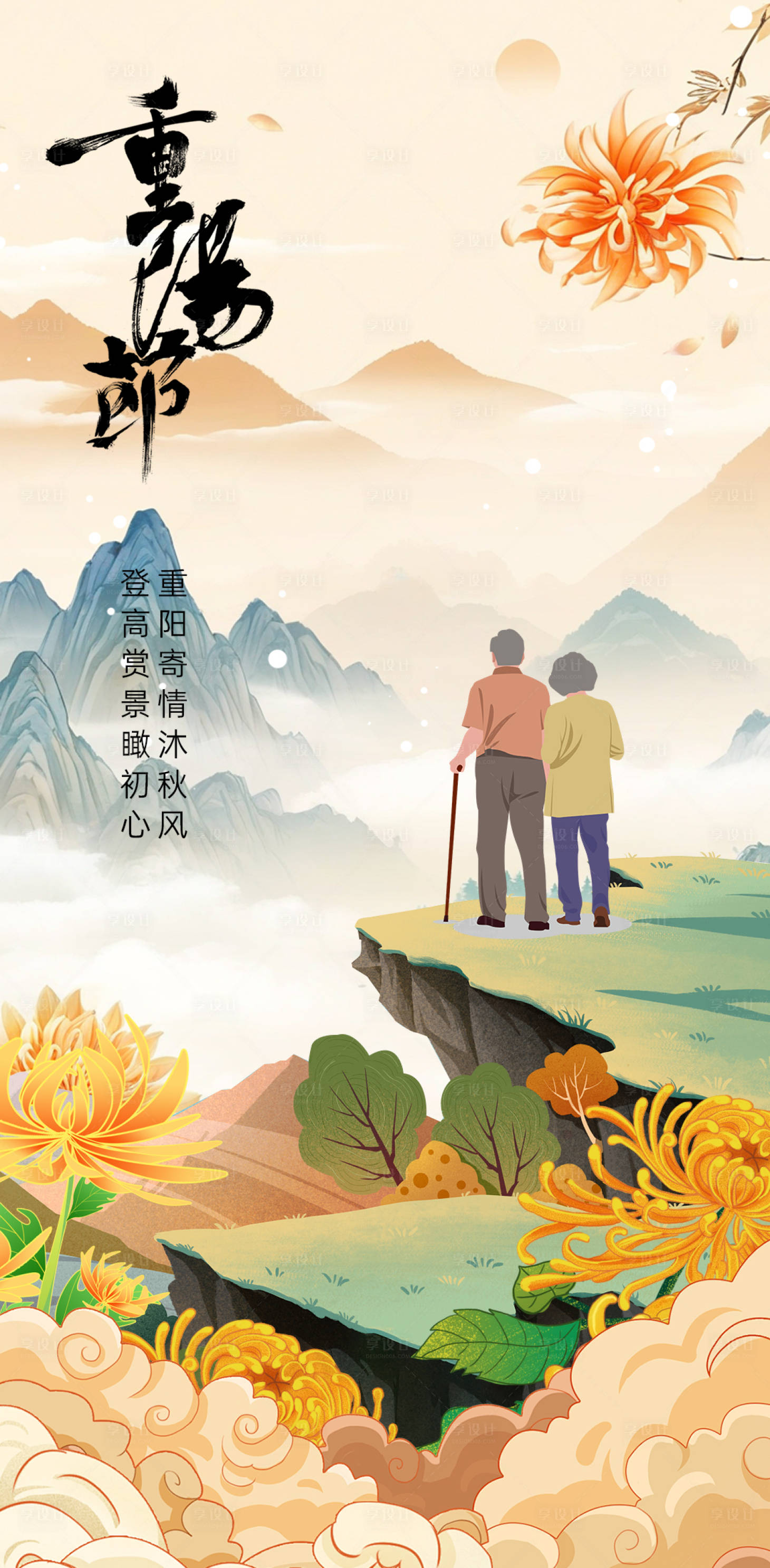 源文件下載【享設計】搜索編號：61960026471111507【重陽節節日海報】