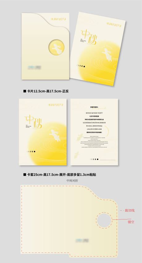 源文件下載【中秋賀卡卡套卡片】編號(hào)：39560026082769120