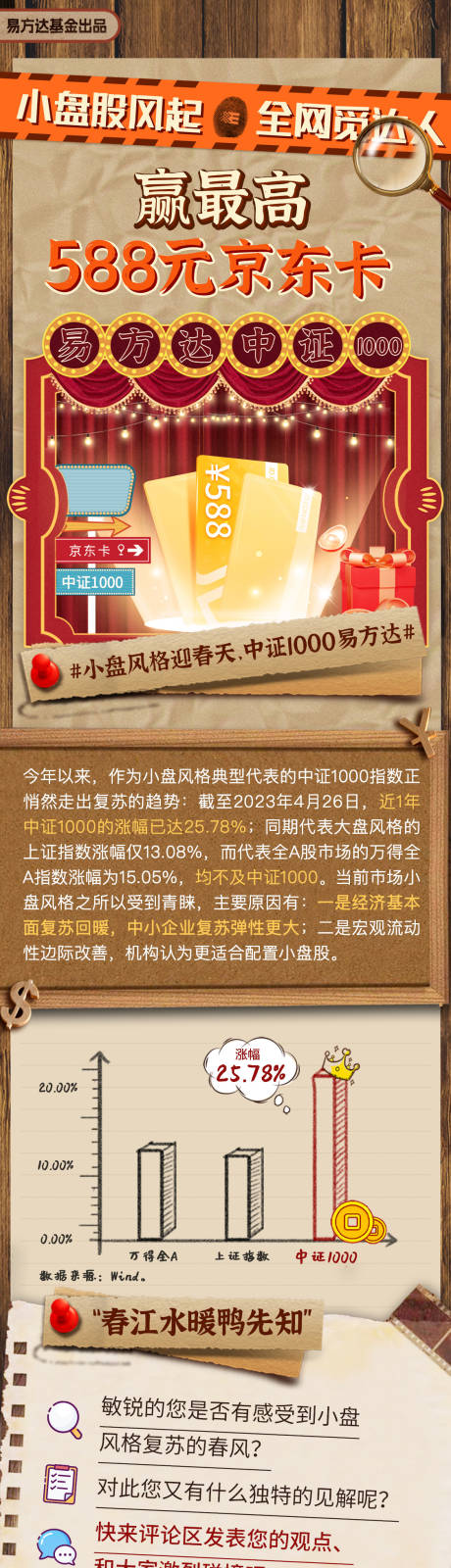 源文件下载【金融京东卡活动长图】编号：60760026314077149