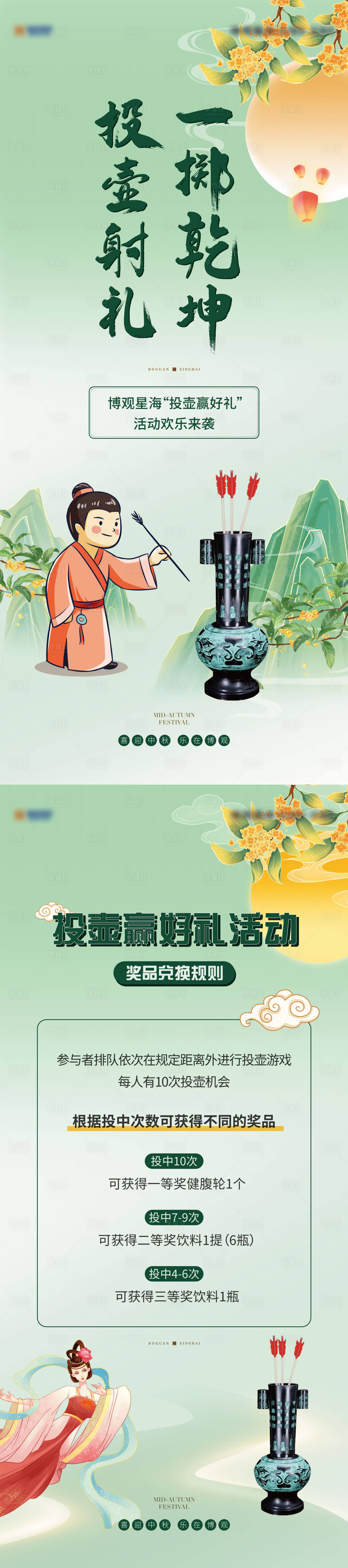 源文件下载【中秋节投壶活动系列海报】编号：12480026237567661