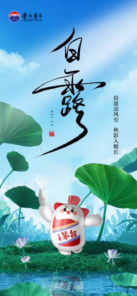 源文件下载【白露节气移动端海报】编号：53760026333047794