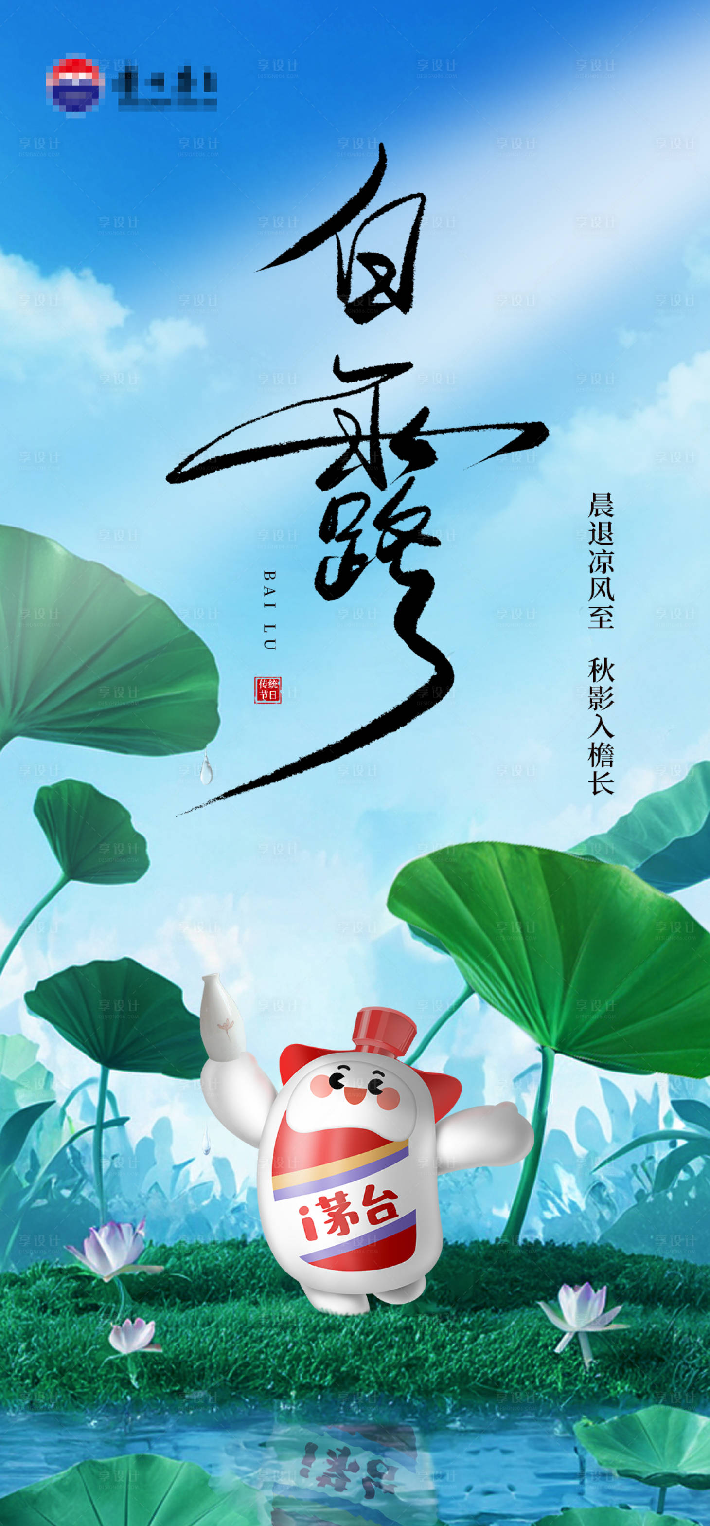 源文件下載【享設(shè)計(jì)】搜索編號(hào)：53760026333047794【白露節(jié)氣移動(dòng)端海報(bào)】