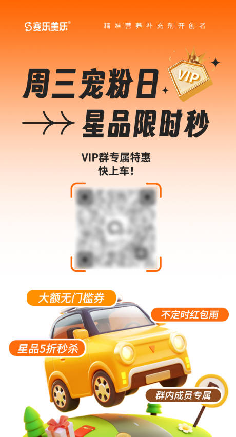 源文件下载【时尚简约周三秒杀vip进群二维码海报】编号：70450026104406771