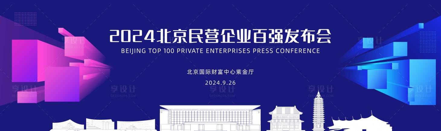 源文件下載【享設(shè)計】搜索編號：70370026095687387【新品發(fā)布會論壇會背景板】