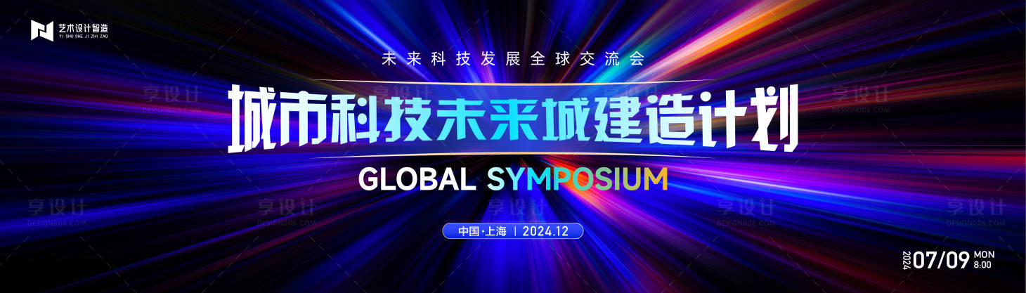 源文件下载【享设计】搜索编号：29790026233285979【蓝色渐变高端科技互联网活动背景板kv】