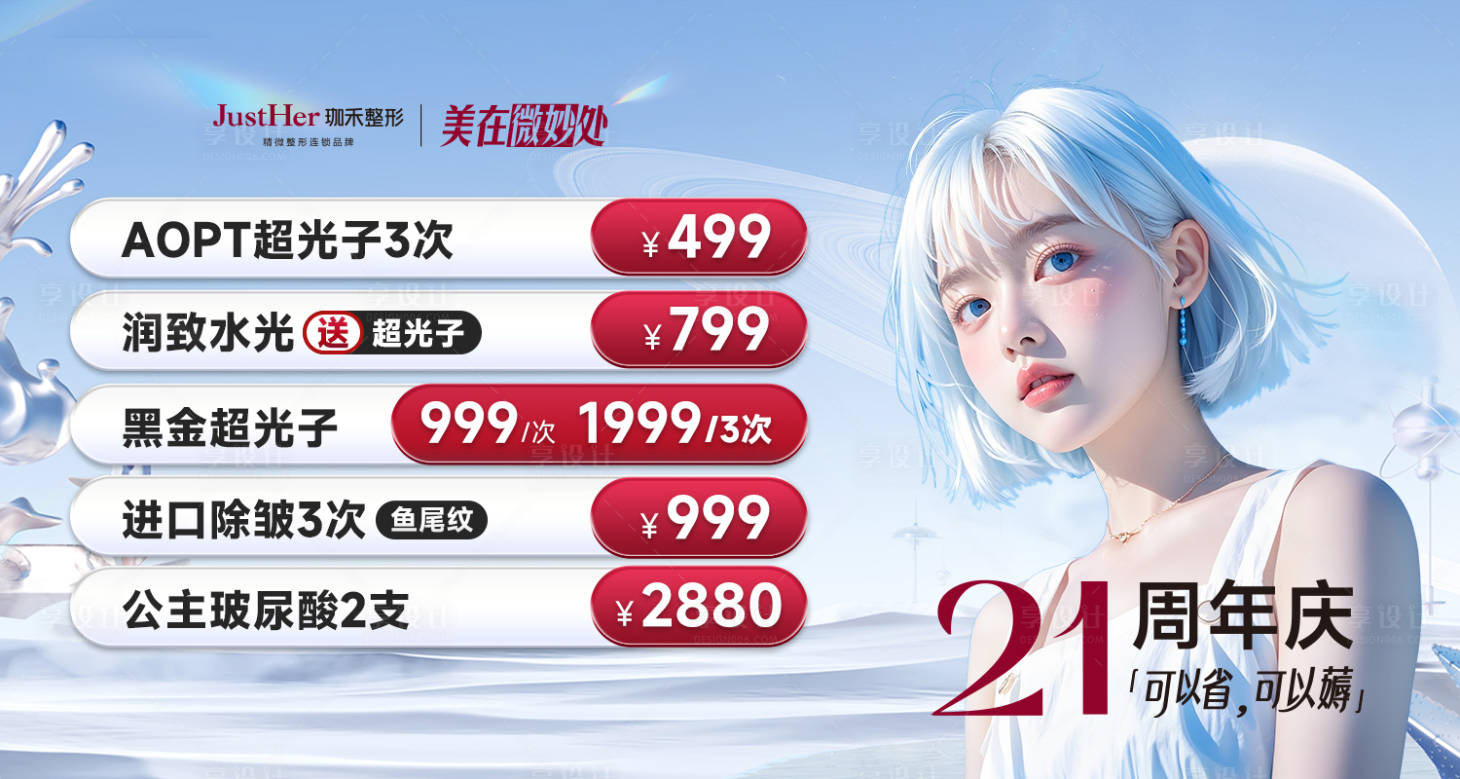 源文件下载【享设计】搜索编号：36590026331354839【周年庆顶通】