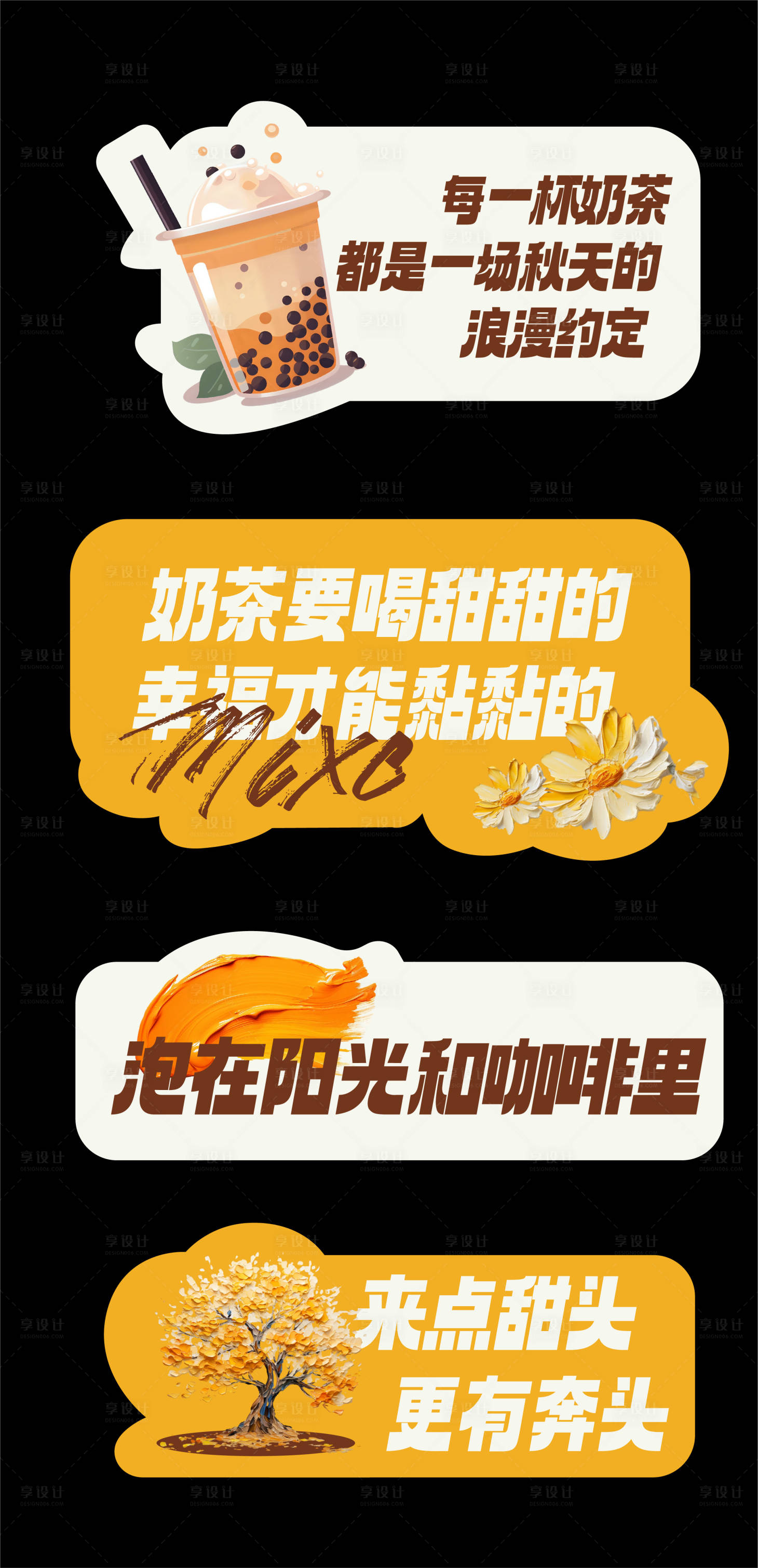 源文件下载【秋天奶茶活动手举牌】编号：52030026065766597