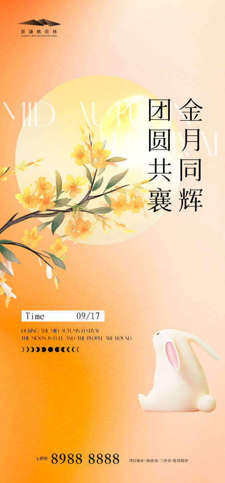 源文件下载【享设计】搜索编号：97440026163846330【中秋节节日移动端海报】