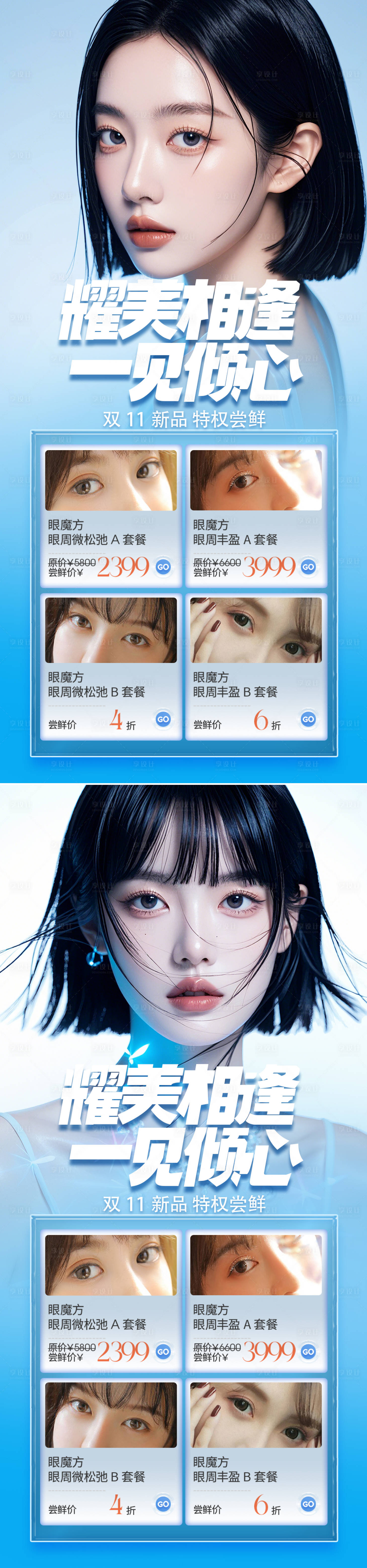 源文件下載【享設計】搜索編號：63680026537634582【醫美活動海報】
