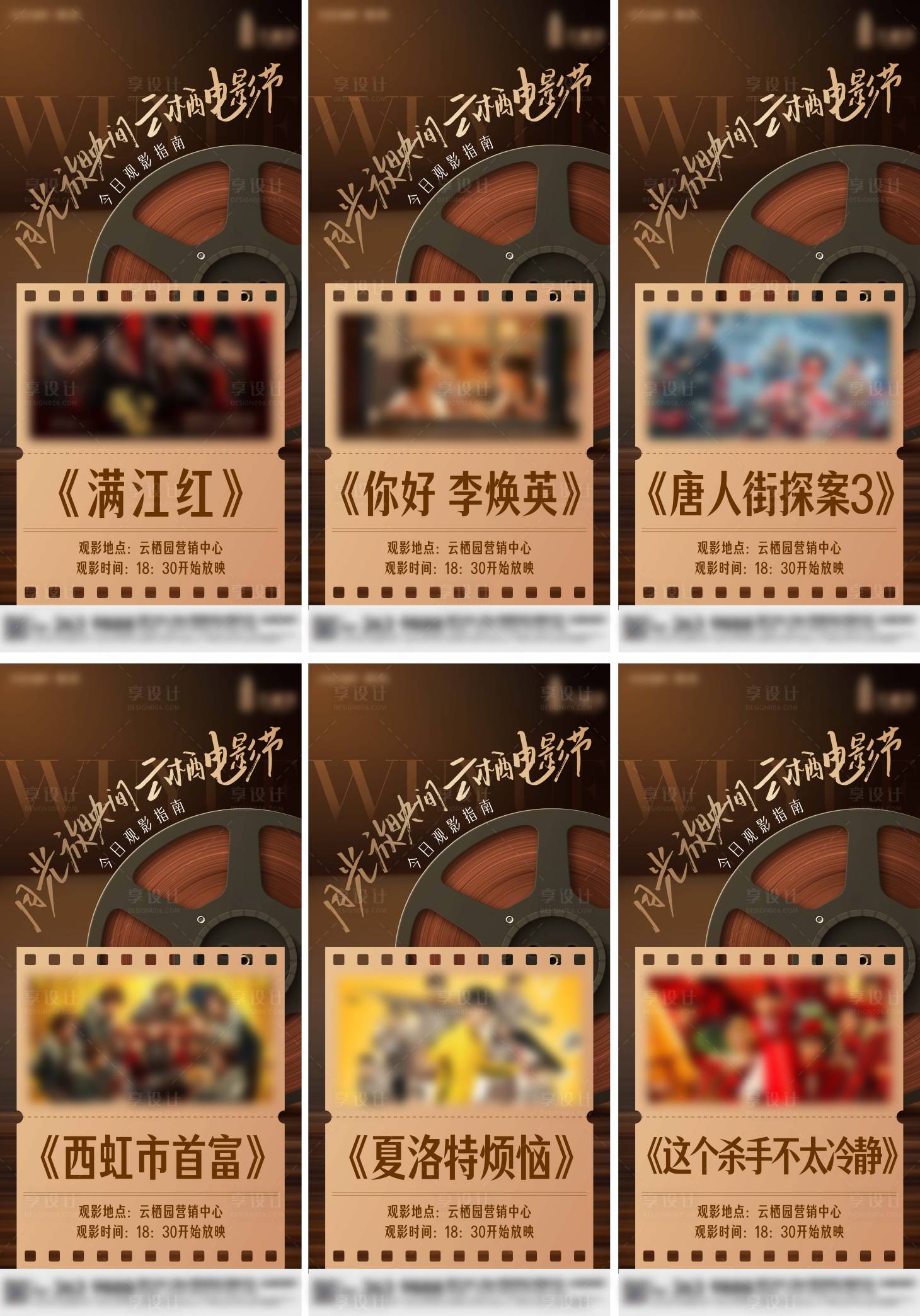 源文件下載【享設計】搜索編號：42060026451057482【觀影活動預告系列海報】