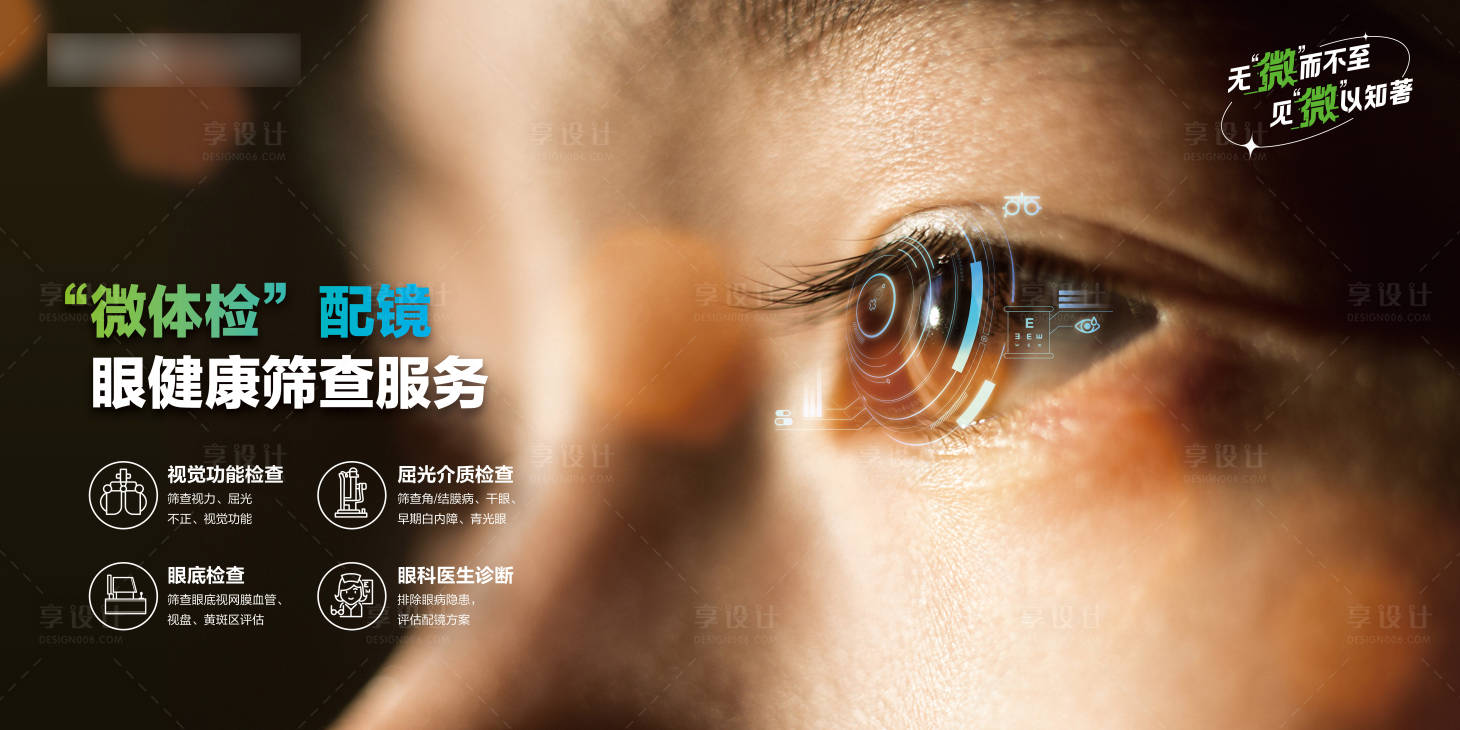 源文件下载【享设计】搜索编号：65110026249415019【成人配镜“微体验”主海报】