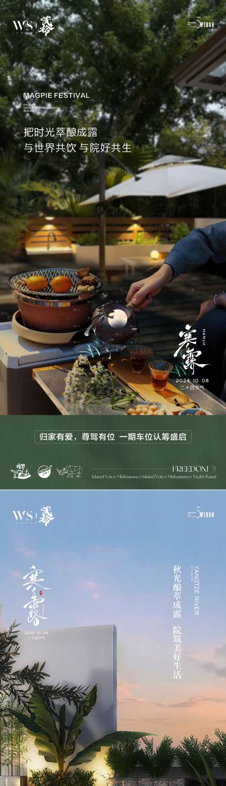 源文件下載【房地產(chǎn)寒露海報(bào)】編號(hào)：97090026488639592