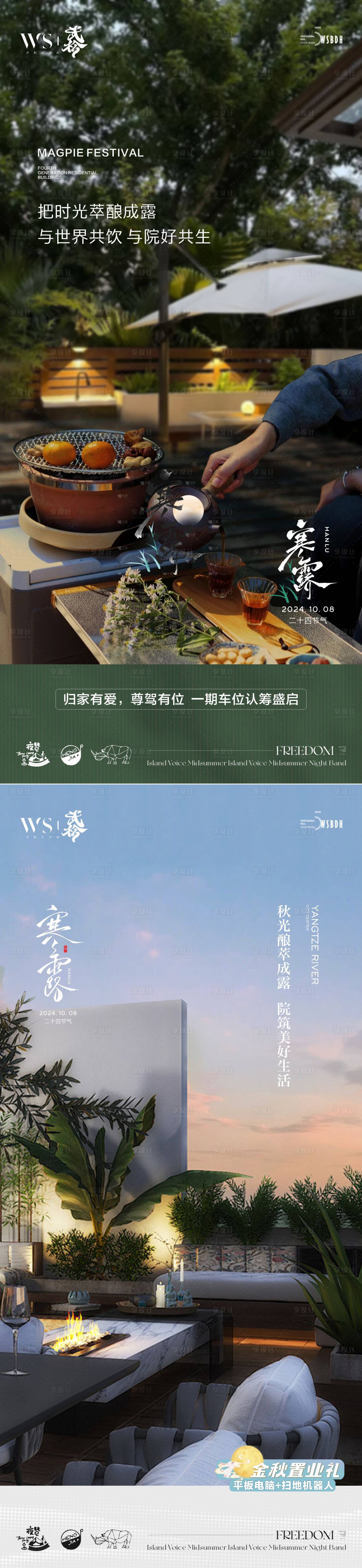 源文件下載【享設(shè)計(jì)】搜索編號(hào)：97090026488639592【房地產(chǎn)寒露海報(bào)】