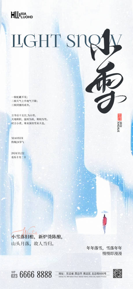 源文件下载【小雪节气海报】编号：25640026518306705