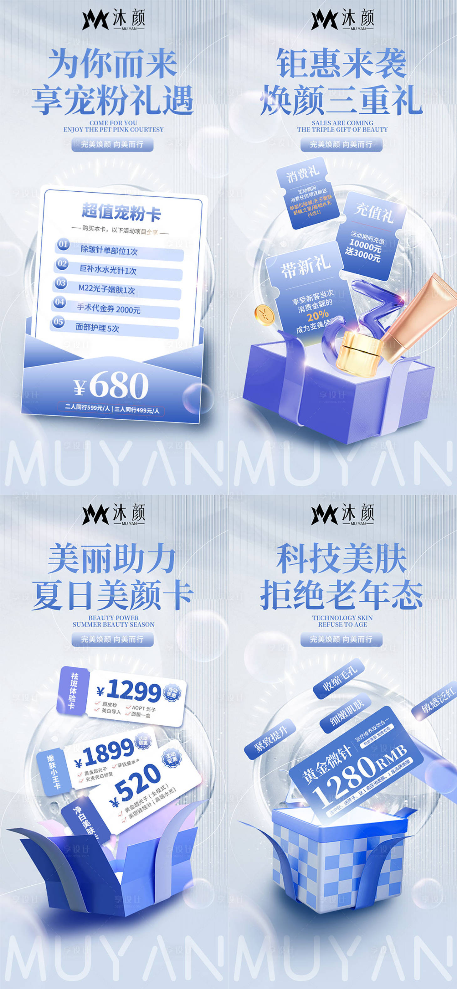 源文件下載【享設計】搜索編號：62990026295947692【醫美美容項目促銷海報】