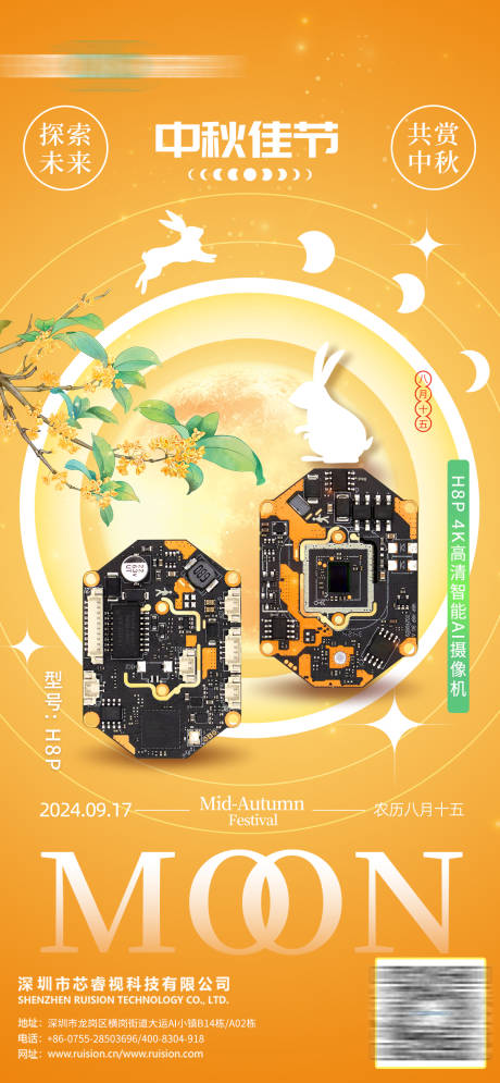 源文件下载【享设计】搜索编号：23690026374264185【中秋节监控模组海报】