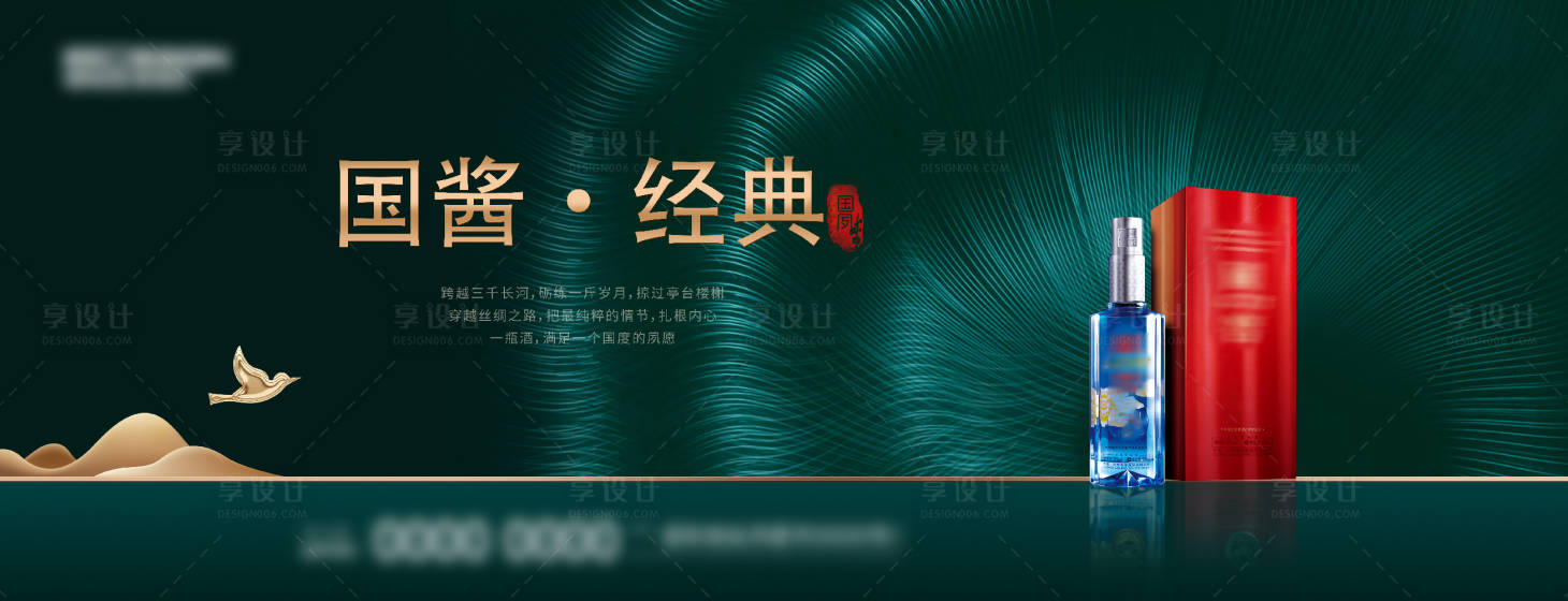 源文件下载【享设计】搜索编号：48450026352177385【墨绿白酒海报】