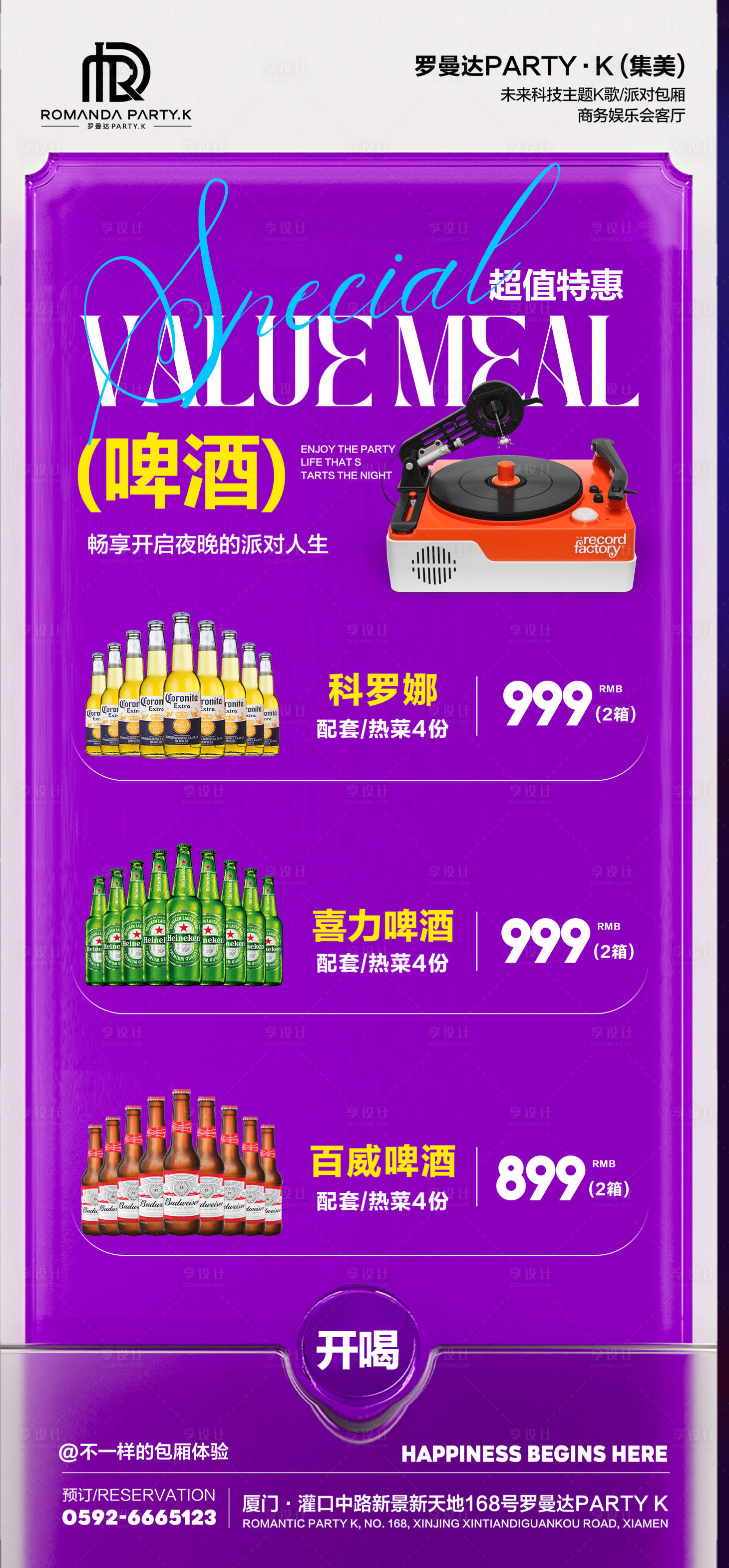 源文件下载【享设计】搜索编号：26850026538501182【酒吧酒水海报】