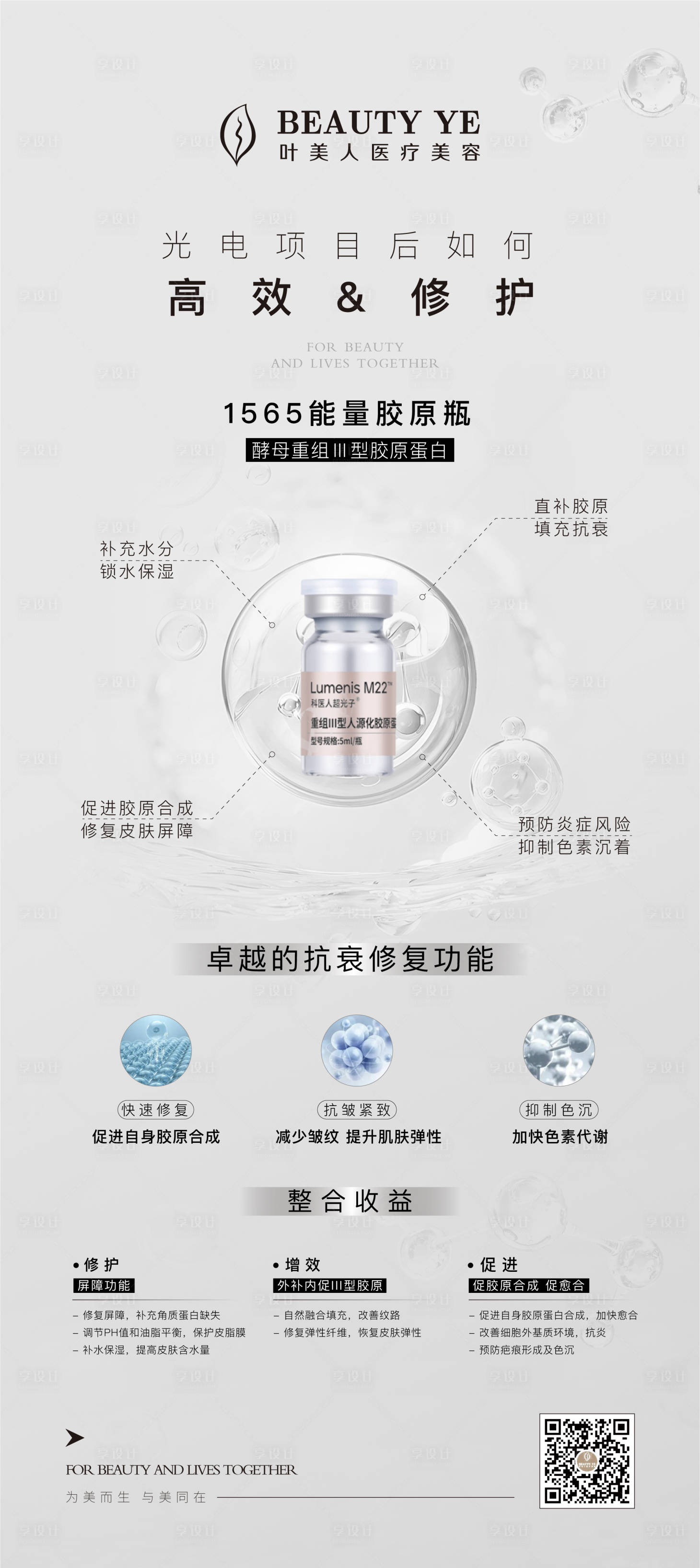 源文件下载【享设计】搜索编号：48140026541375175【胶原】