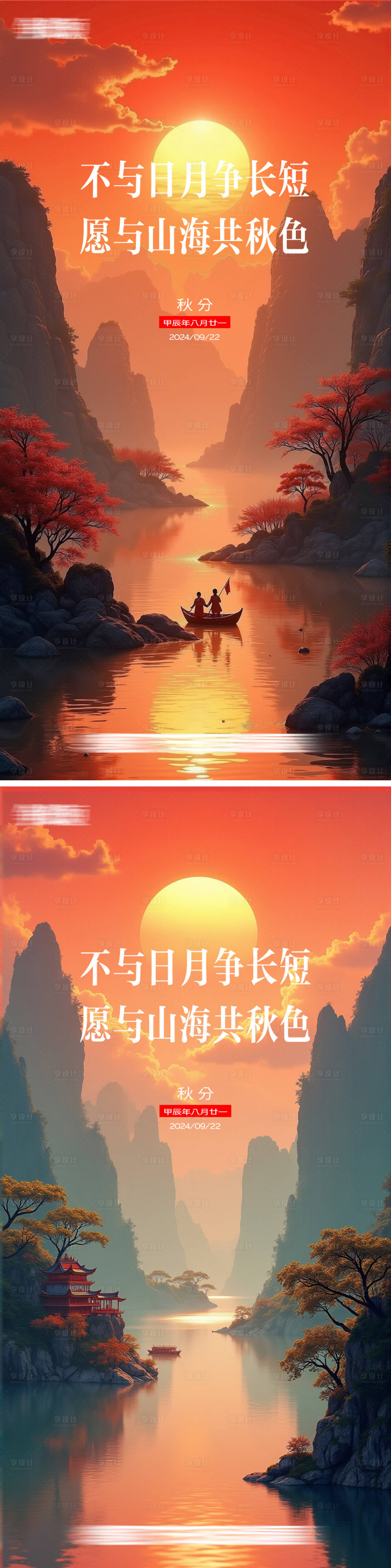 源文件下載【秋分節氣創意海報】編號：89760026332577589