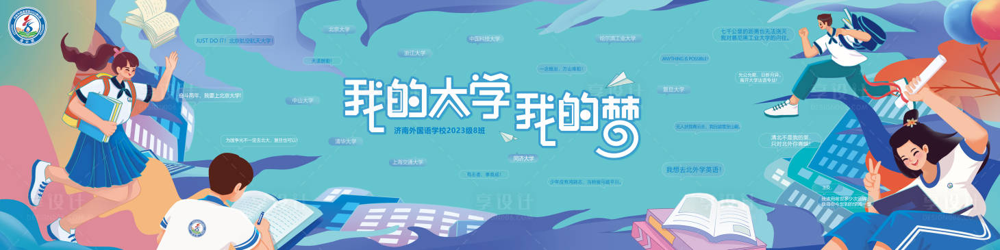 源文件下载【享设计】搜索编号：47300026141247992【我的大学我的梦展板】