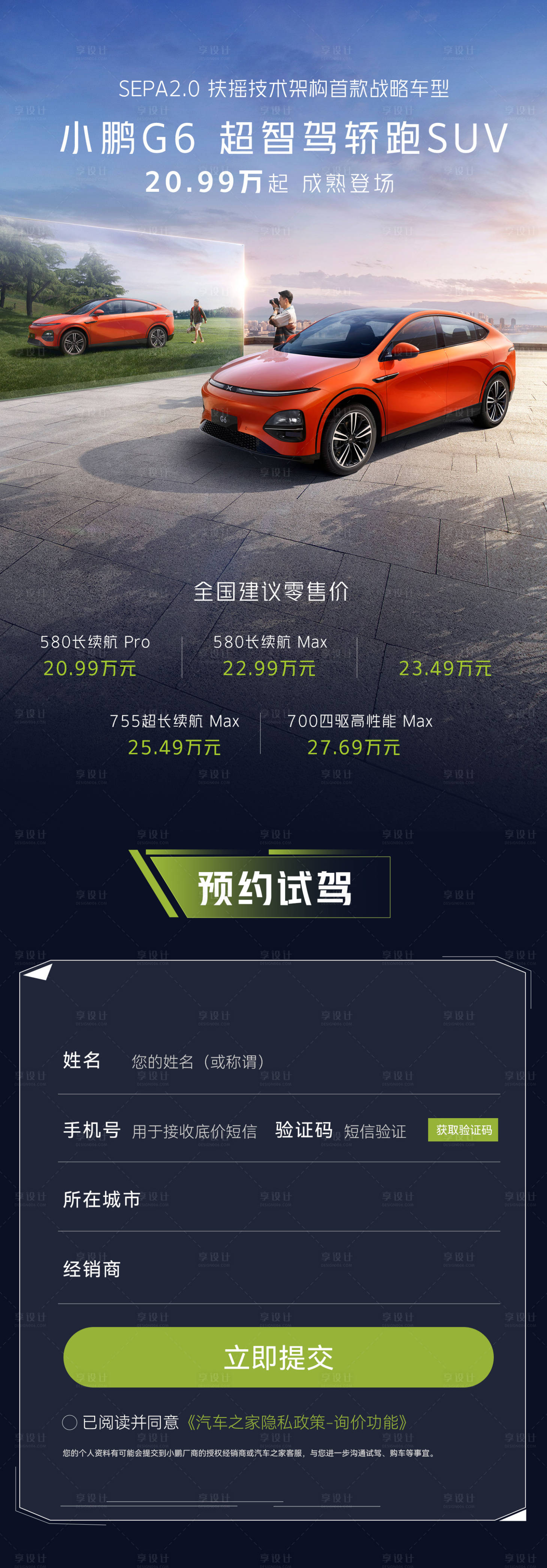 源文件下載【享設計】搜索編號：74340026475082488【汽車活動海報】