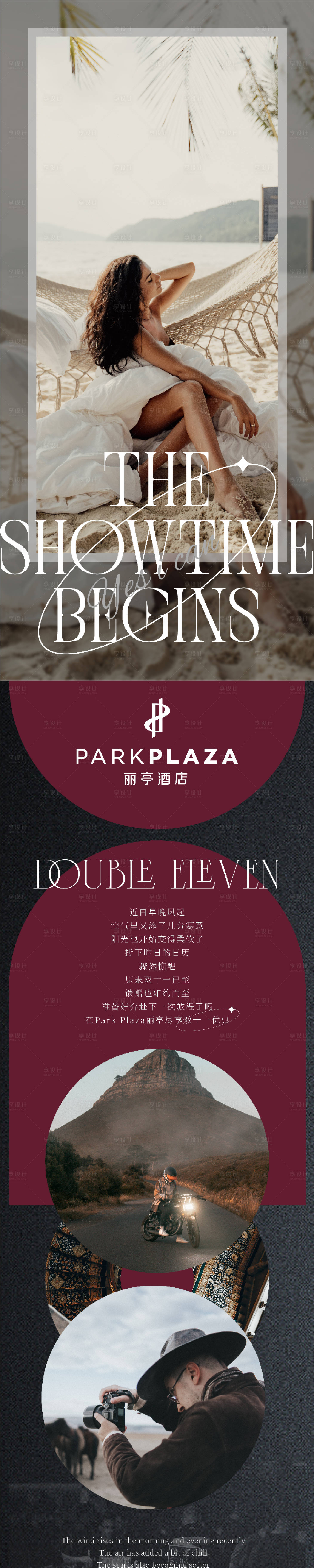 源文件下载【丽亭酒店公众号长图】编号：87040026505328595
