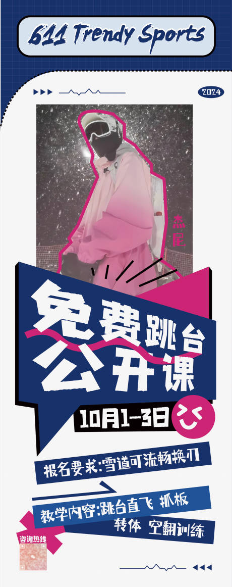 源文件下载【滑雪公开课展架】编号：30970026513246164