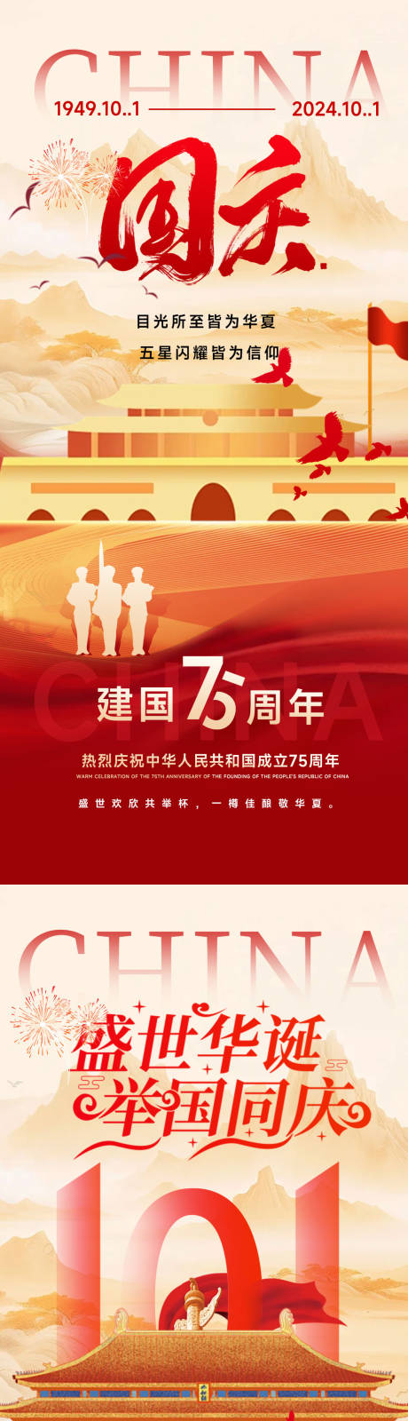 源文件下載【享設計】搜索編號：23090026519008282【國慶海報】