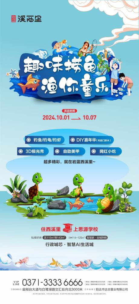 源文件下载【国庆节活动海报】编号：16820026524491731