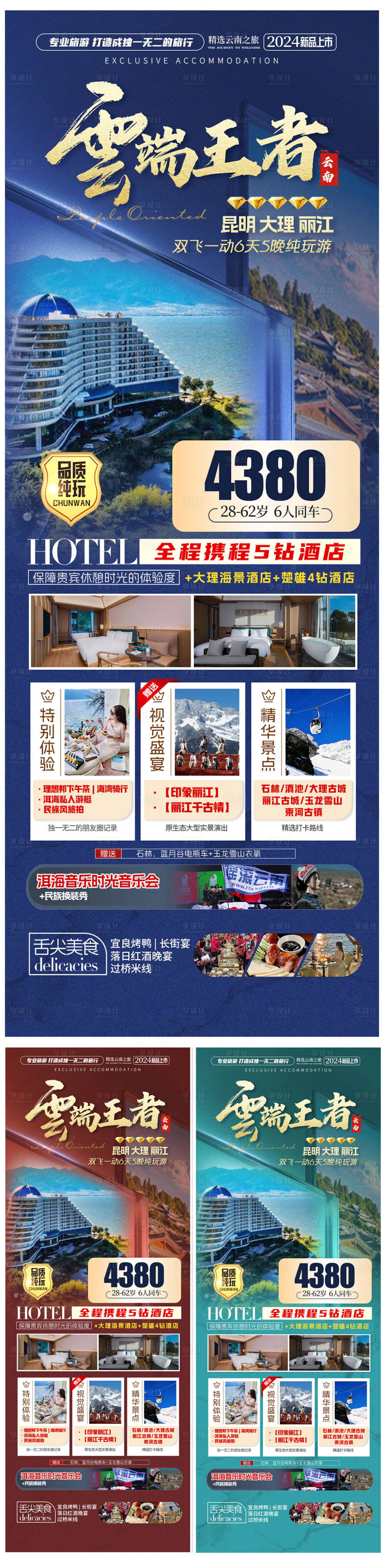 源文件下载【云南旅游海报】编号：57720026463945492