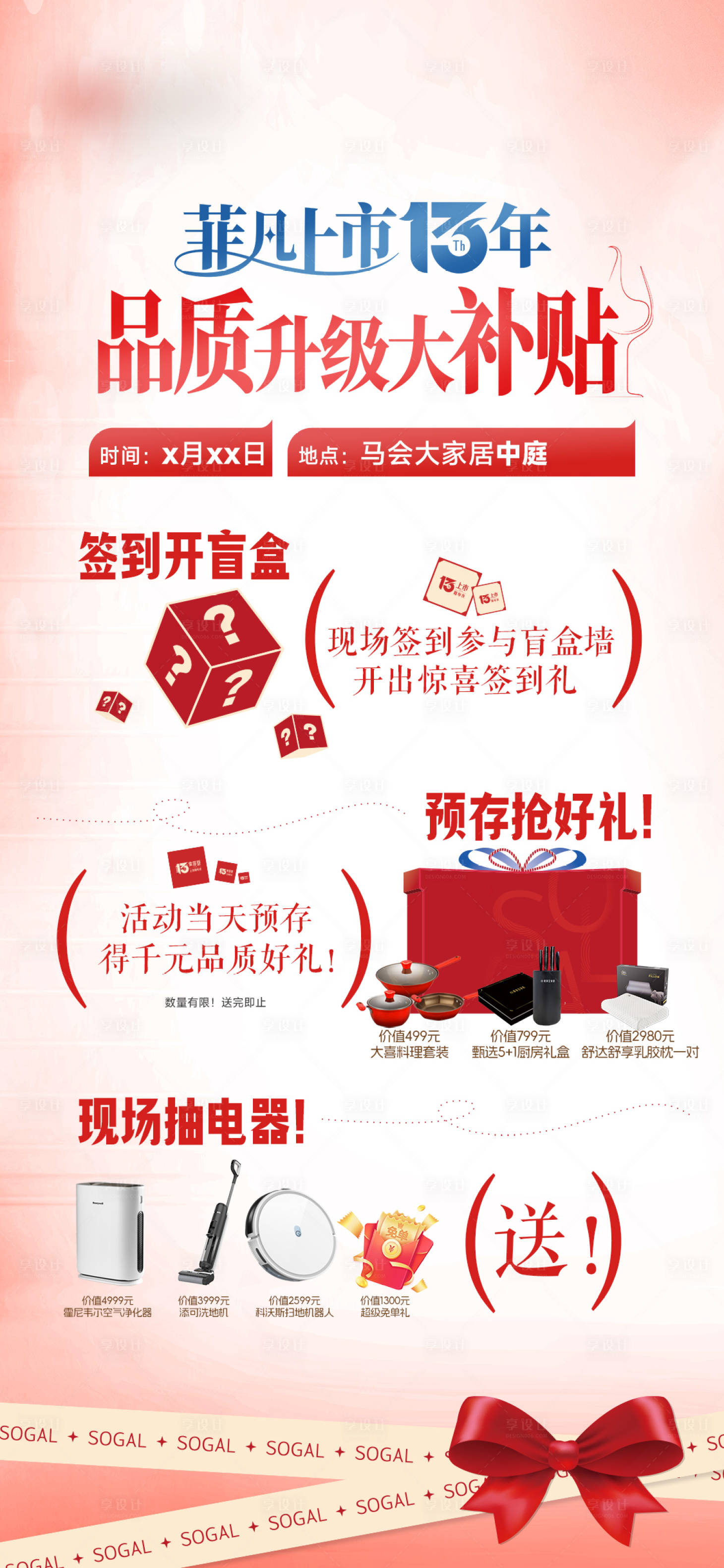 源文件下載【享設計】搜索編號：92200026205684864【周年慶專題海報】