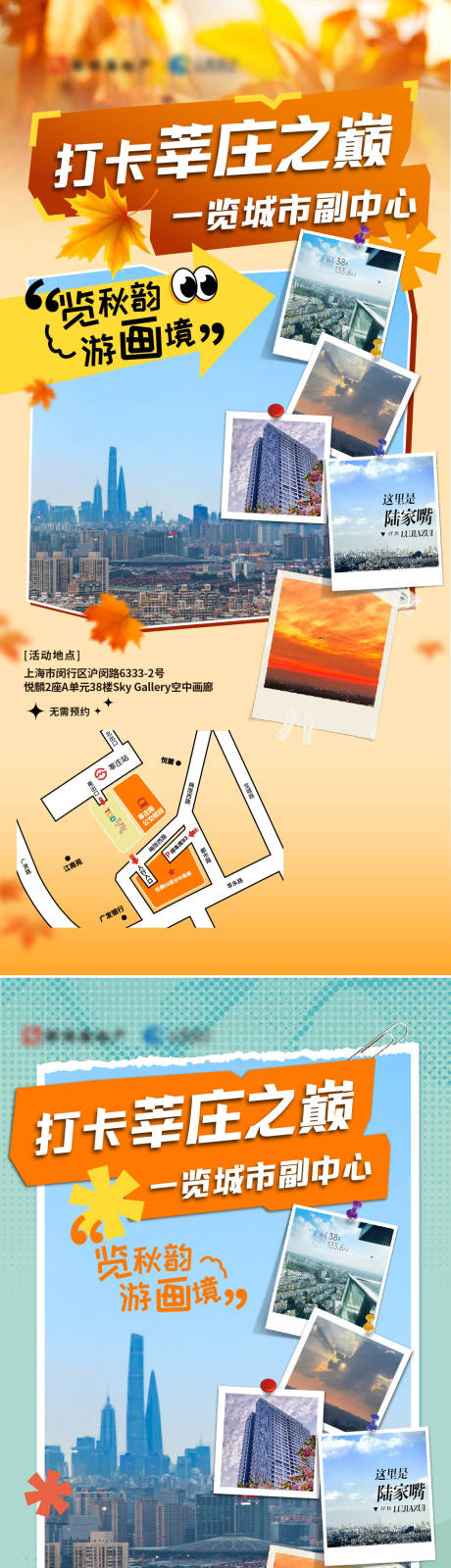 源文件下载【秋季登高城市景点海报】编号：23440026086457495