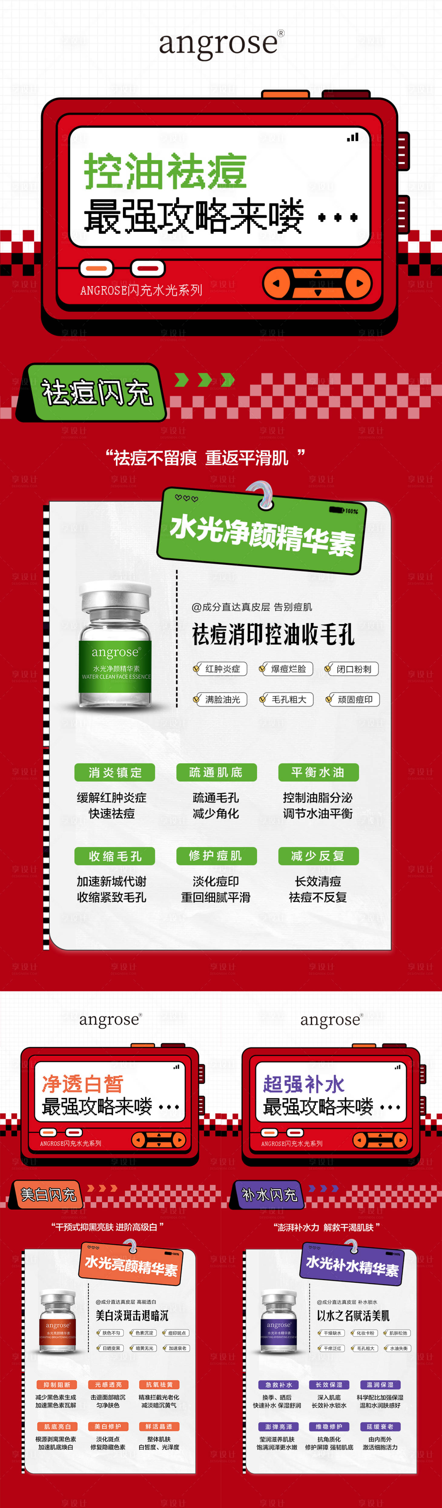 源文件下载【享设计】搜索编号：60970026291282760【祛痘护肤品功效造势系列海报】