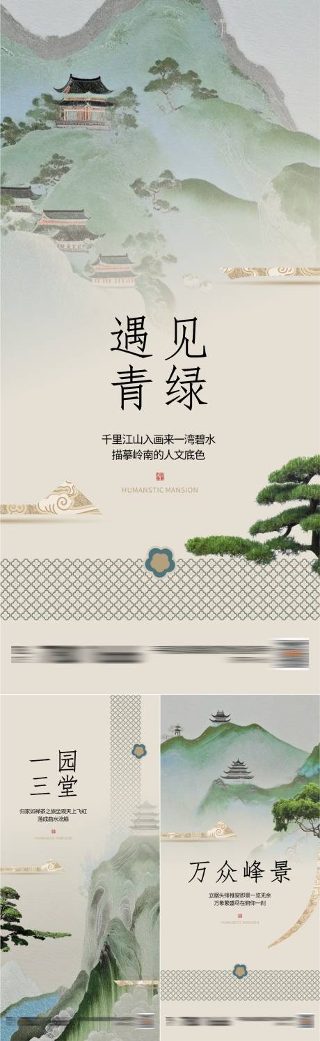 源文件下载【新中式合院系列海报】编号：92090026314199705