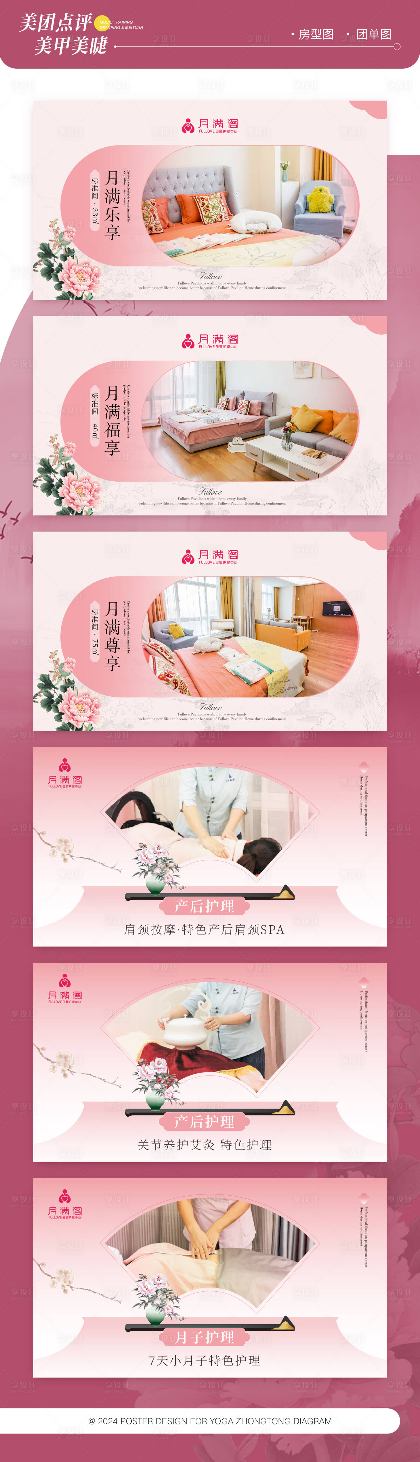 源文件下载【享设计】搜索编号：31340026149065741【古典新中式月子会所房型图团单图】