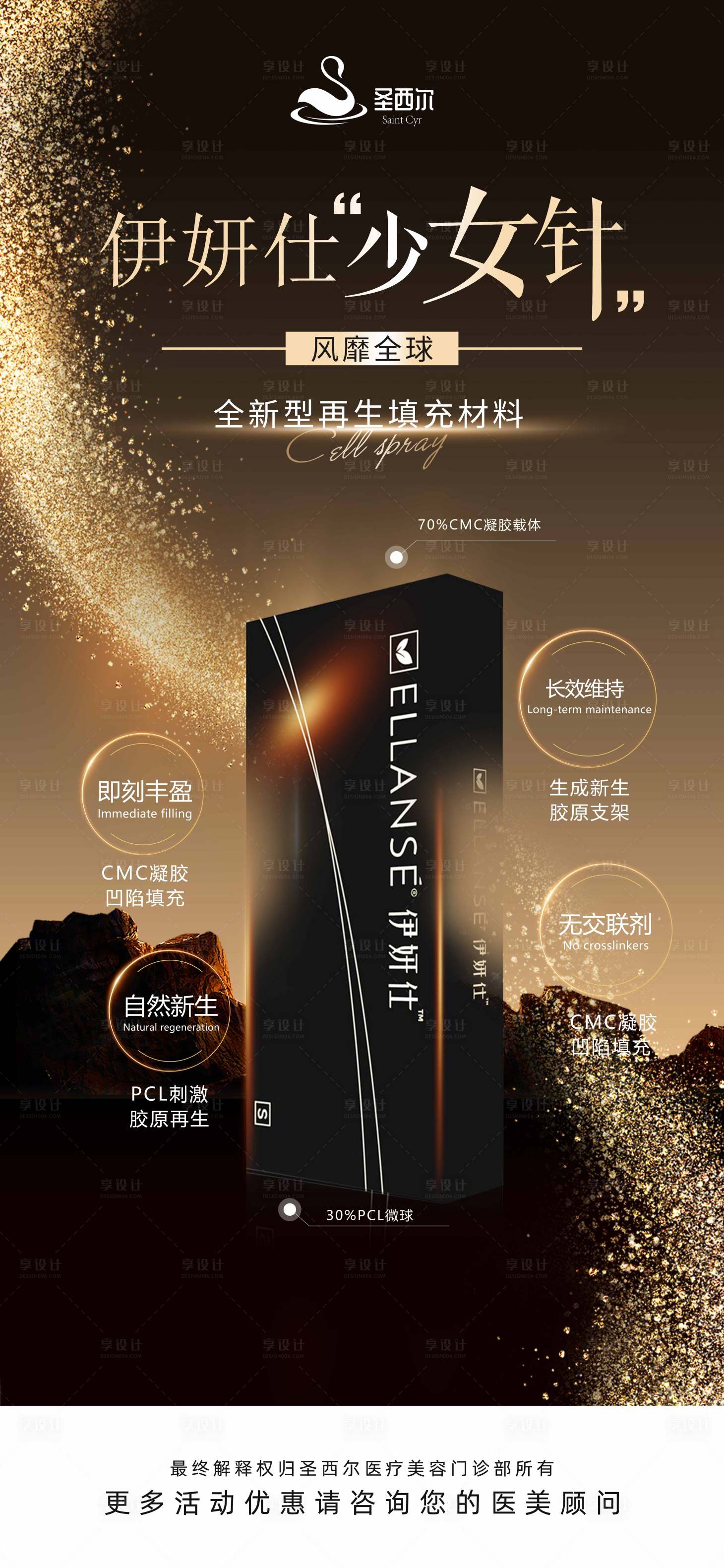 源文件下載【享設(shè)計(jì)】搜索編號：84300026464857719【醫(yī)美伊妍仕少女針海報(bào)】