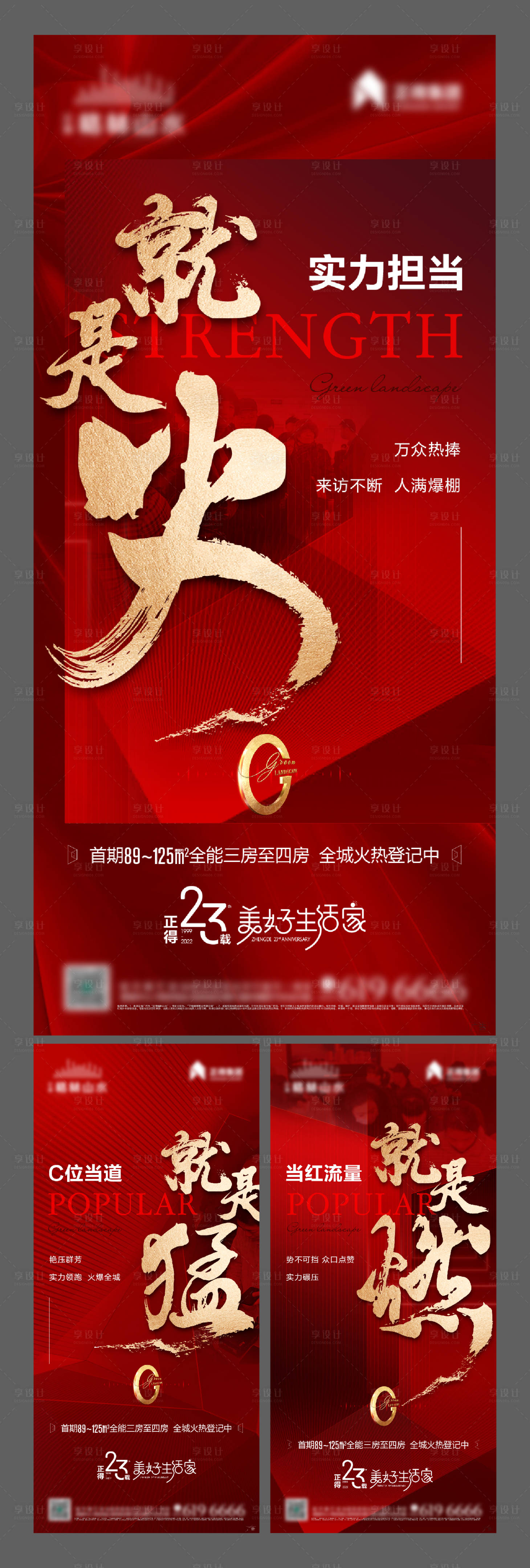 源文件下载【享设计】搜索编号：43200026107333064【地产人气热销海报】