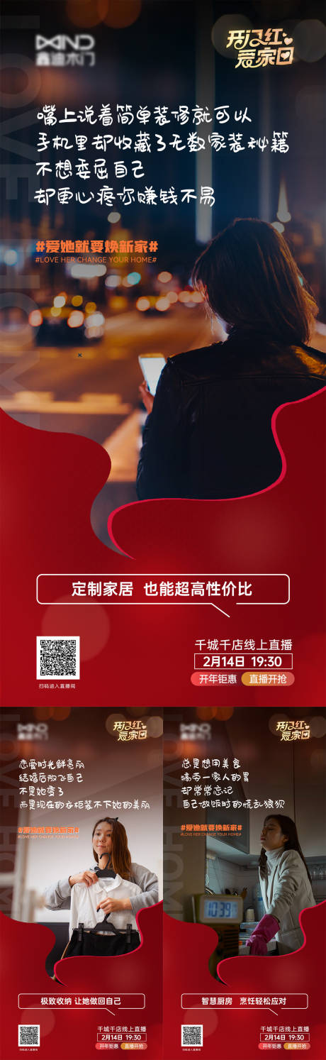 源文件下載【214愛家日情懷系列海報】編號：62590026061051689