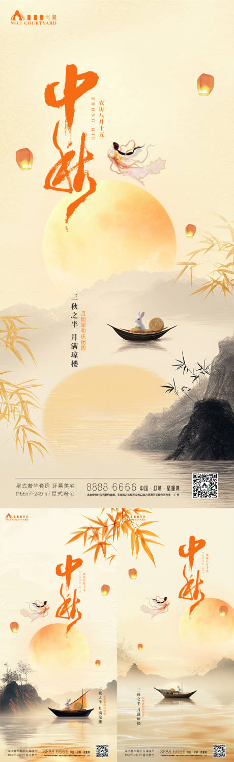 源文件下载【中秋节海报】编号：52940026196253123