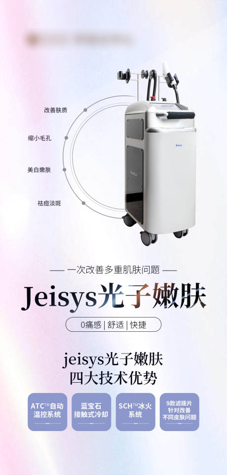 源文件下载【享设计】搜索编号：37290026235473397【光子嫩肤 】