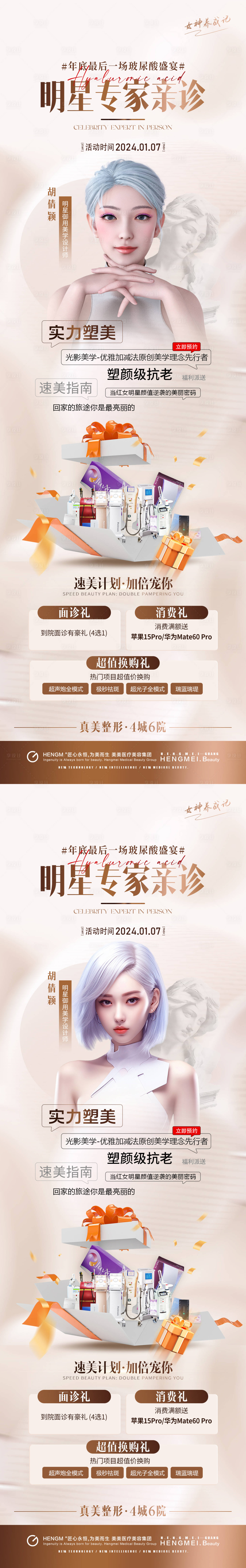 源文件下载【医美幼态美学专场沙龙专家长图】编号：74360026233435673
