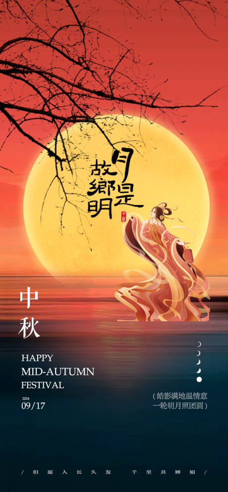 源文件下载【中秋节唯美简约海报】编号：91520026142811165